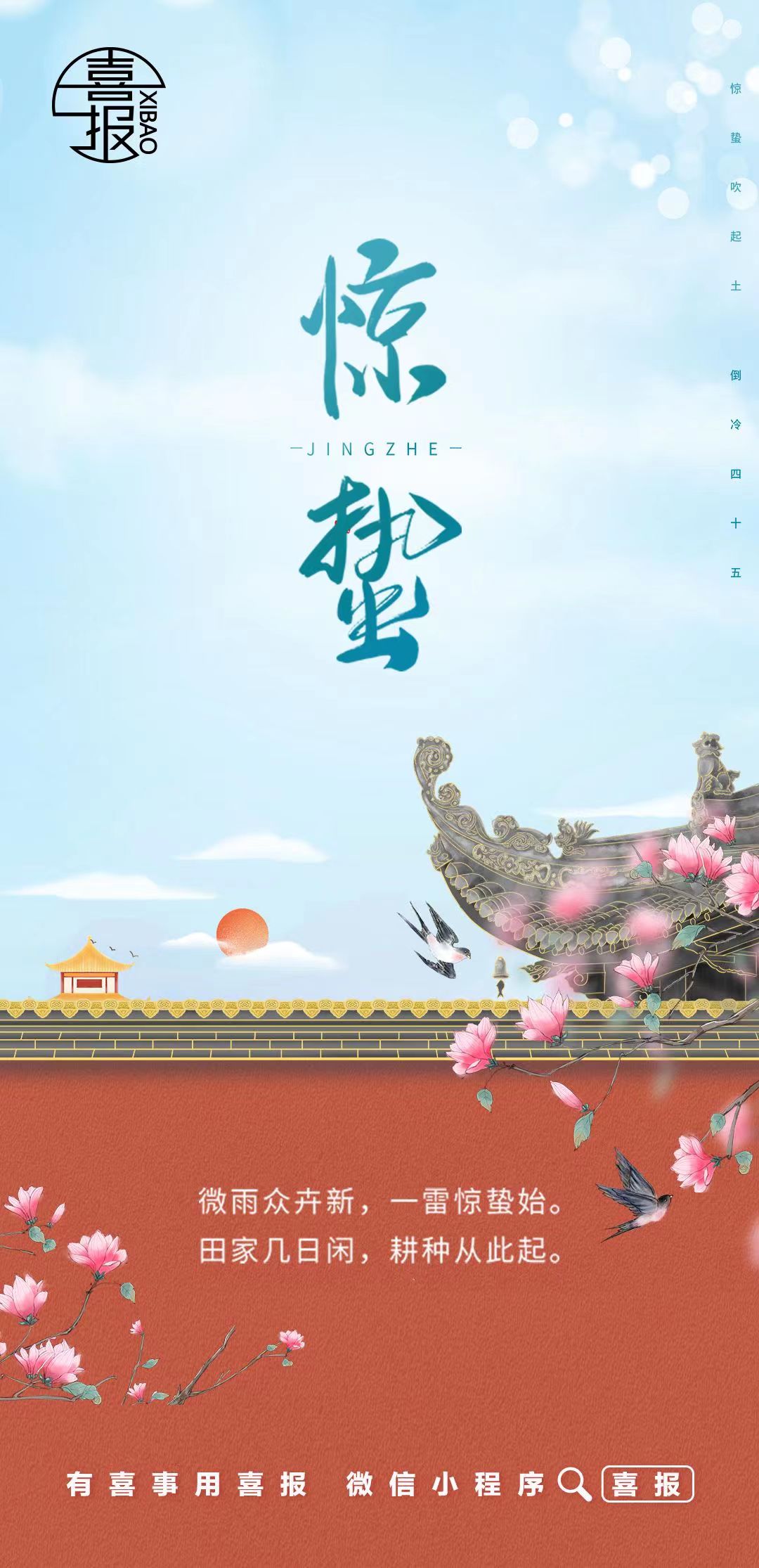 驚蟄