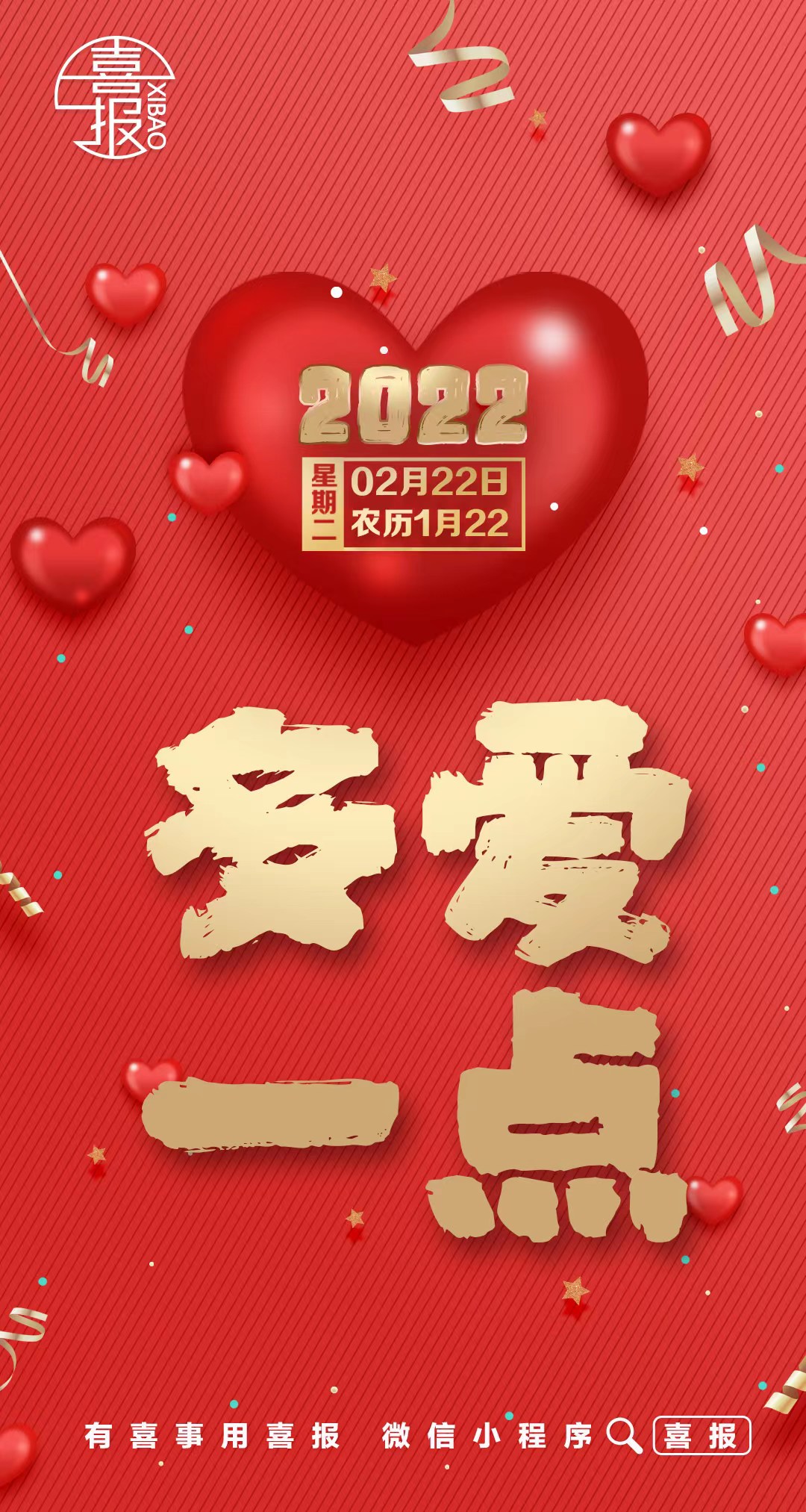 2022多愛(ài)一點(diǎn)