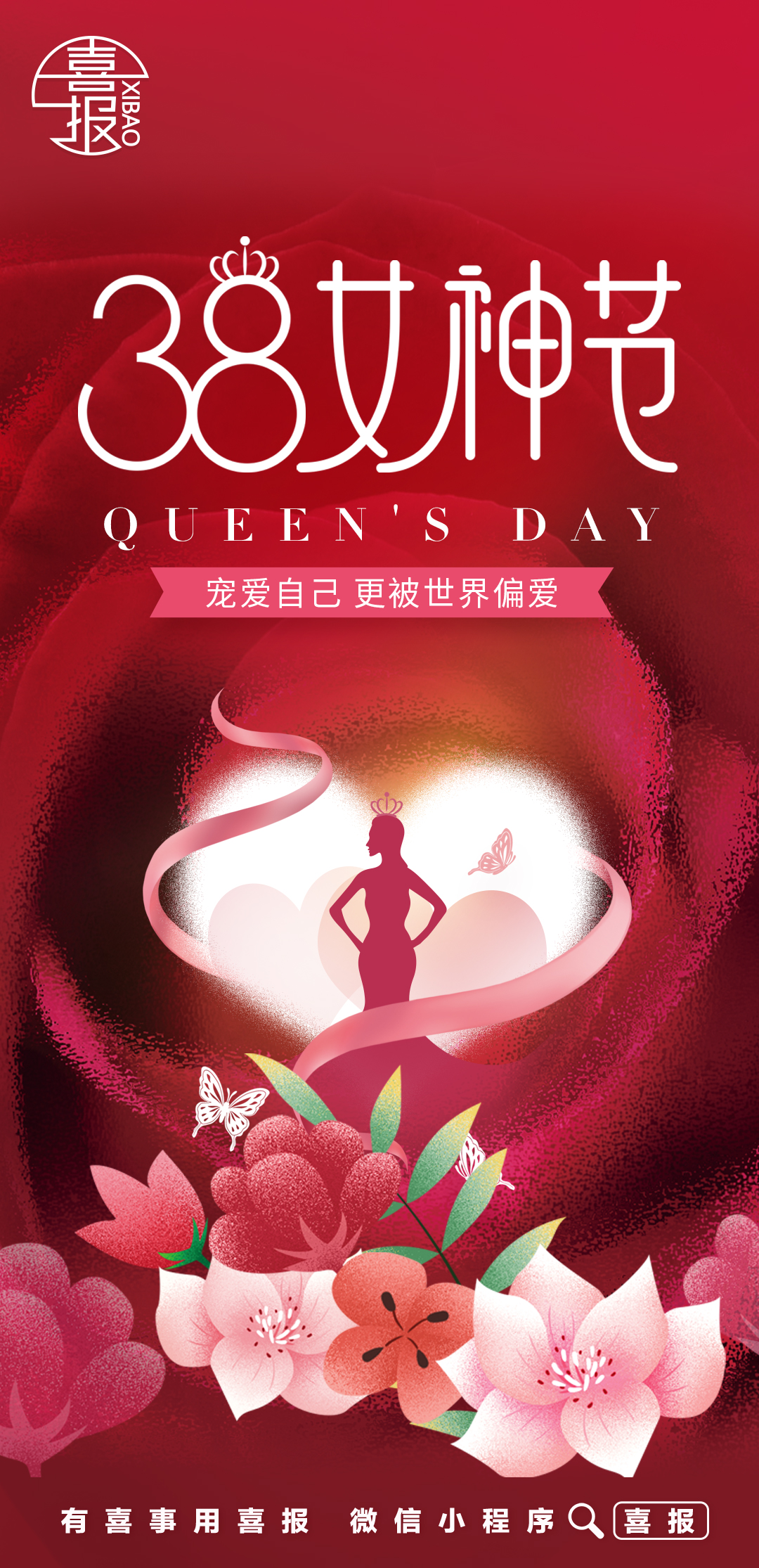 女神節(jié)寵愛(ài)自己更被世界偏愛(ài)